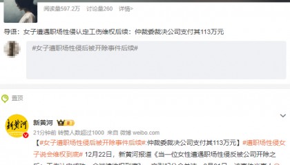 女子遭老板性侵反被开除，公司被裁决支付113万元