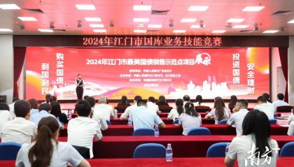 人民银行江门市分行:创推储蓄国债服务示范点,延伸金融服务触角