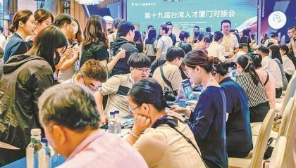 大陆首部！厦门明起实施直接采认台湾地区职业资格法规