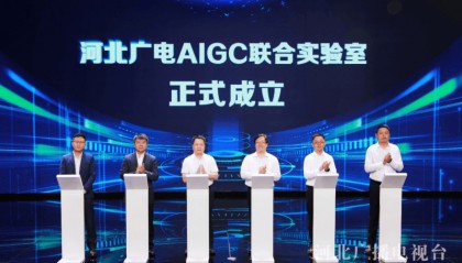腾讯云联合组建！河北广电AIGC联合实验室成立