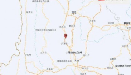 云南大理凌晨突发4.8级地震！当地通报：部分房屋受损
