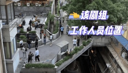 剧组白象居拍戏用激光笔清场致游客眼睛受伤，街道办：已约谈，要求不能扰民