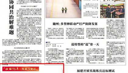 人民公安报丨张家界武陵源喻家嘴派出所：扎根红色热土 解决群众急难愁盼问题