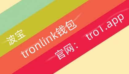 波币(钱包)安卓区块链使用密码学保证数据的安全性和匿名性!