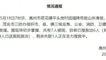 广东2人抢救无效身亡，4人送医1人失联，官方通报