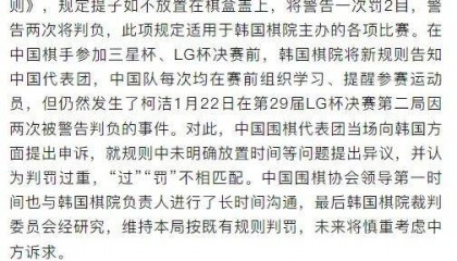 LG杯世界围棋棋王战决赛再次中断 中国代表团正在交涉