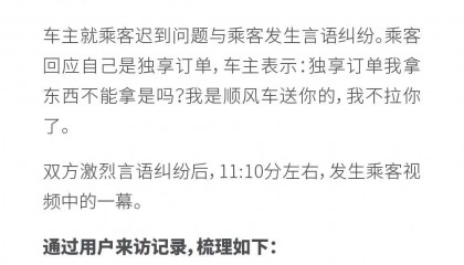 女大学生被顺风车司机高速上拖拽下车，平台通报全程细节：乘客下单10:30实际10:51出发，后因司机要取东西产生激烈言语纠纷