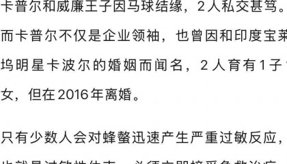 印度53岁亿万富翁吞下一只蜜蜂后猝逝