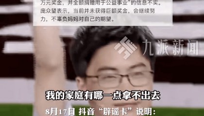 清华博士庞众望：没有获300万奖金