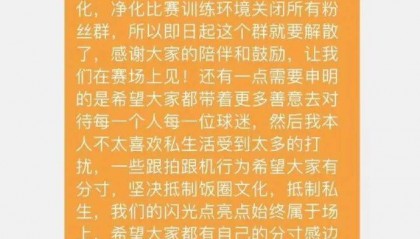 他们，陆续解散粉丝群！