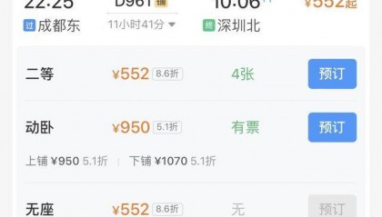 “一觉睡过三千里”！成都——深圳卧铺动车正式开售