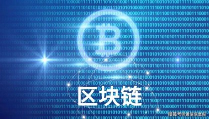 全球首个“区块链+物联网安全”国际标准发布　加速实体经济创新发展