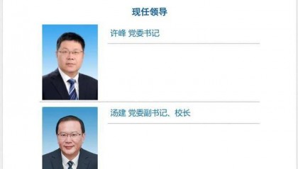 江苏海洋大学迎来新任校长