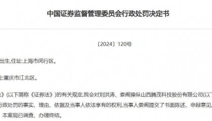 操纵股价，2人被证监会罚没近3.35亿元！建仓、拉抬、出货细节披露