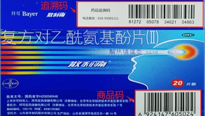 关于药品追溯码，国家医保局发布七问七答