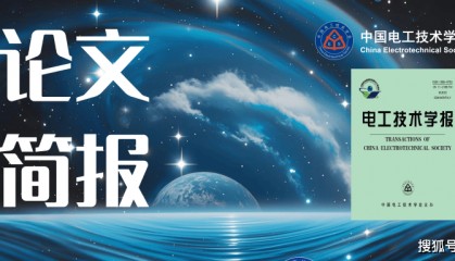 辽宁工程技术大学研究者提出多永磁同步电机转速协同控制的新思想