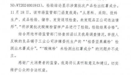 良品铺子，凌晨公告！将对打假网红提起诉讼