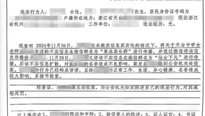 因在三人微信群聊八卦被行拘，杭州女教师起诉公安局