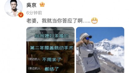 吴京晒妻子谢楠登珠峰的照片，网友：圆满了珠峰求婚的梦
