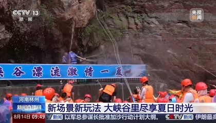峡谷漂流、崖边泳池……暑期到这些景点“清凉一夏”
