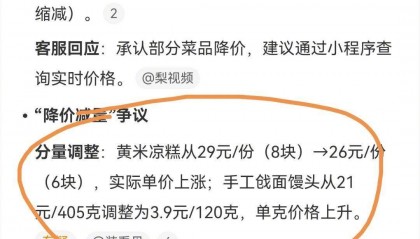 西贝宣布部分菜品降幅超20%！曾宣称利润仅5% 消费者：看似降价 实则减量