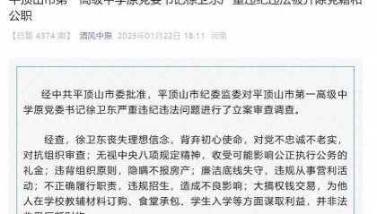 违规招生！河南平顶山市第一高级中学原党委书记徐卫东被“双开”