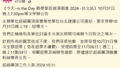 突发！今晚的刘德华台北演唱会取消，全额退票→