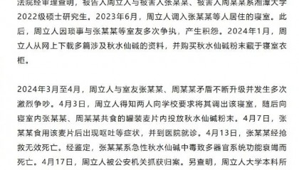 湘潭大学宿舍投毒案一审宣判：周立人被判死刑