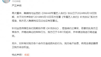 鞠婧祎方回应丝芭传媒声明：没见过也未签署过补充协议，已申请笔迹鉴定