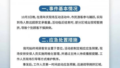 “天降红包雨”引发拥挤致顾客摔倒受伤，三亚大悦城致歉