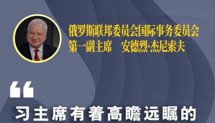 遇见习近平｜习主席有着高瞻远瞩的宏阔视野