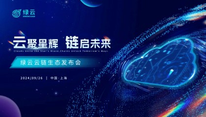 “云聚星辉，链启未来”——绿云云链生态成功发布