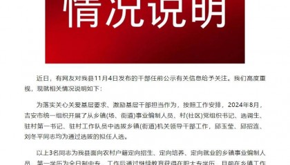 快评丨提拔三名“95后”女干部“均符合条件”，人们还在争议什么？