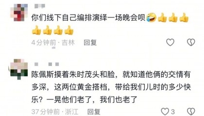 朱时茂与陈佩斯相聚：认识30多年，同行的人永远不会散