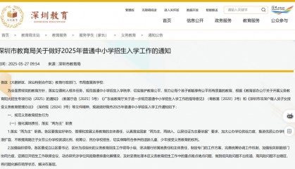 深圳官方：严禁以“校园开放日”等名义违规招生！