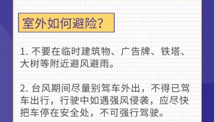 苏州启动防台风Ⅳ级应急响应！