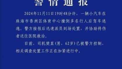 撞人并逃逸！樊某（男，62岁）已被控制