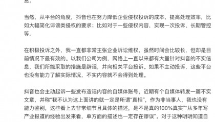 抖音副总裁回应胖东来柴怼怼事件：主张企业诉讼维权