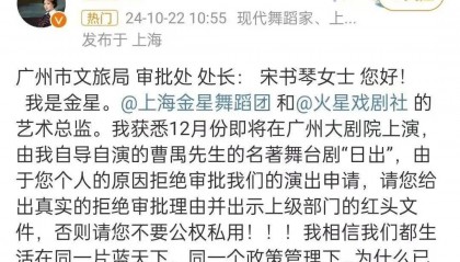金星演出被拒，硬刚审批官员？最新回应→