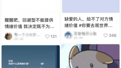 “情绪价值”到底是个啥？
