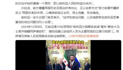 普京与叙政权领导人会谈 叙方：望“重新定义”两国关系