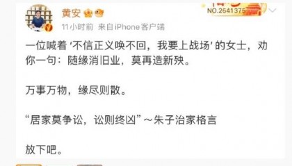 歌手黄安发文喊话S妈：随缘消旧业，莫再造新殃