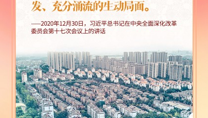 改革为人民｜“为了人民而改革，改革才有意义”