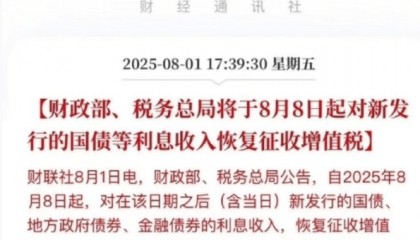 变相刺激股市？国债利息也要征税了，影响有多大...