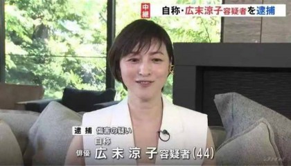 知名女演员被逮捕！暂停所有演艺活动