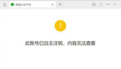 “泰安金融”公众号，已经注销了