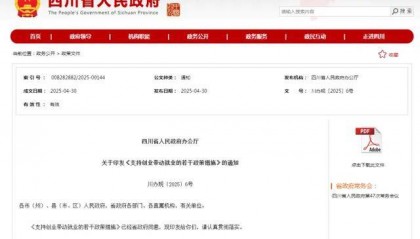 四川出台新政！支持返乡入乡创业