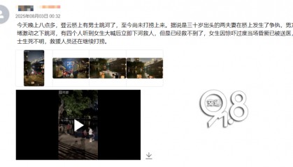 杭州一对夫妻吵架，丈夫情绪激动之下跳河，确认已无生命体征