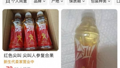 临期“红色尖叫”一瓶卖到近百元，卖家：贵是因为绝版了