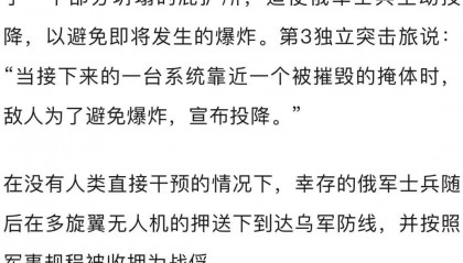 乌军：史上首次，俄军向机器人部队投降